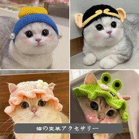 猫の変装アクセサリー キャットウェア ペットウェア 猫用品 面白い 動物 帽子 猫用 猫 ネコ ほっかむり 映え 写真 被り物 かぶりもの か