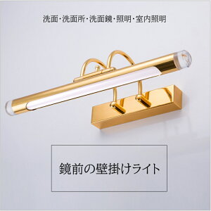 ブラケットライト 洗面 照明 北欧 洗面所照明 洗面鏡照明 横幅41cm 内蔵LED照明 壁掛けライト 壁掛け照明 ブラケット照明 ウォールライト おしゃれ 照明器具 室内照明 お手洗い バスルーム 浴
