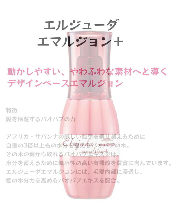 楽天市場】エマルジョン＋【3本セット】ミルボン エルジューダ 