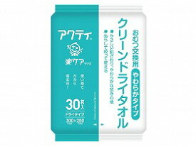 クリーンドライタオル　やわらかタイプ