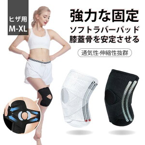 膝サポーター シリコンサポーター ヒザ専用 1枚入り 男女兼用 ひざ ウォーキング 簡単装着 蒸れにくい 動きやすい 固定 強力 歩行 転倒