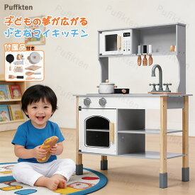 [翌日発送] おままごと キッチン 木製 付属品付き ままごとセット 誕生日 台所 知育玩具 子供用 子供 収納 まねっこ コンロ ミニキッチン おもちゃ ごっこ遊び キッズ ベビー 室内遊び 料理ごっこ お店屋さんごっこ 調理器具付き 想像力育成 お片付け簡単