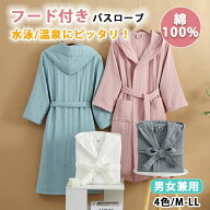 ガーゼコットンバスローブ 綿100% 4重ガーゼ 厚手 フード付き 寝間着 部屋着 ルームウェア パジャマ 和風…