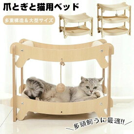 【期間限定！ポイント5倍！】ダンボールハウス 猫用爪とぎ 猫ハウス 木製 猫ベッド ねこベッド 猫の爪とぎベッド キャットハウス 爪とぎ付き二段猫ハウス ペットベッド 二段構造で遊び場に 爪とぎ付きでストレス解消 木製ダンボールで安全 猫ベッドとしても使