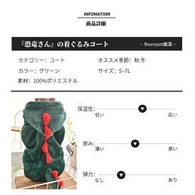 大型犬服 犬服冬 恐竜 ぬいぐるみ 裏起毛 小型犬 中型犬服 秋 コート パーカー ドッグウェア 防寒 暖かい つなぎ 可愛い 綿素材 伸縮性 脱ぎ着簡単 リード穴付き お散歩 室内用 洗える ギフト 写真映え サイズ展開
