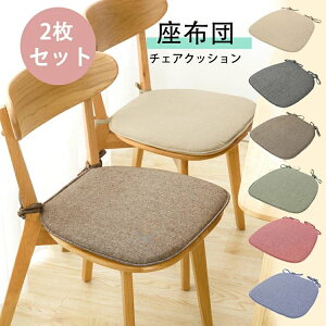 クッション 北欧 ダイニングチェア」の人気商品一覧 | 安い商品を通販 