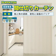 【期間限定！ポイント5倍！】間仕切りカーテン サイズ自由60-300cm 遮光 北欧 オーガンカーテン 遮熱 遮…