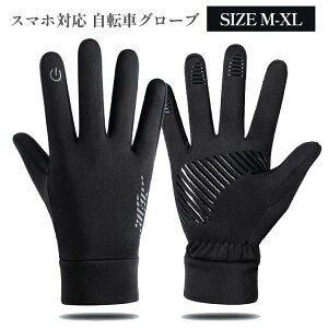 手袋 メンズ レディース 防寒 バイク 自転車 バイクグローブ ランニング アウトドア グローブ 防寒手袋 サイクリング グローブ スポーツ