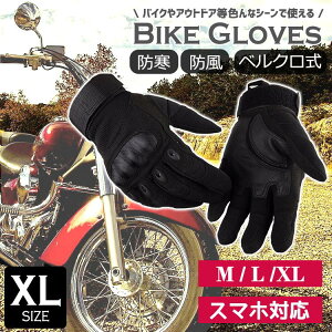 バイク グローブ 自転車 スマホ 手袋 サバゲー タクティカル 登山 防寒 メンズ レディース フルフィンガー 暖かい アウトドア サバイバ