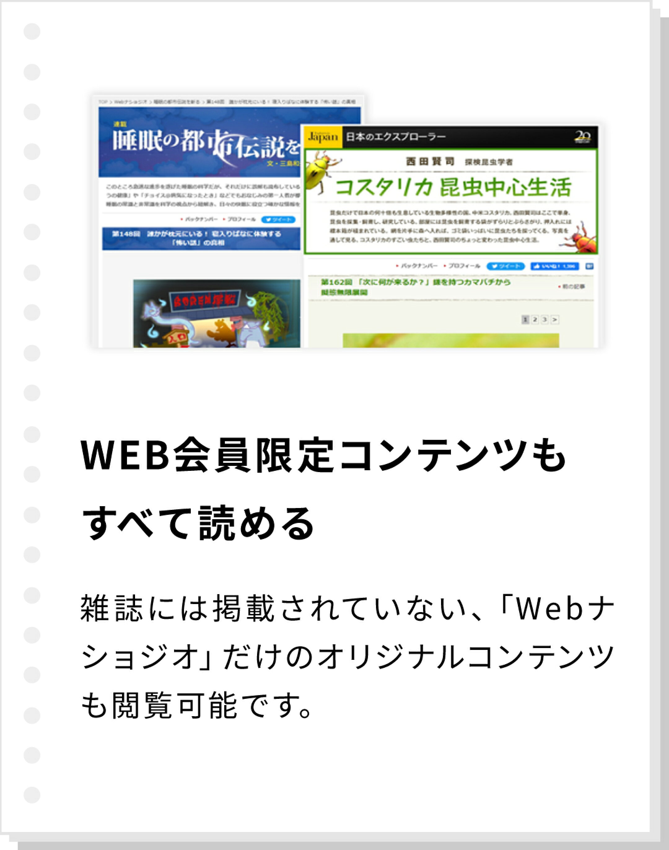 WEB会員限定コンテンツもすべて読める。雑誌には掲載されていない、オリジナルコンテンツも閲覧可能です。