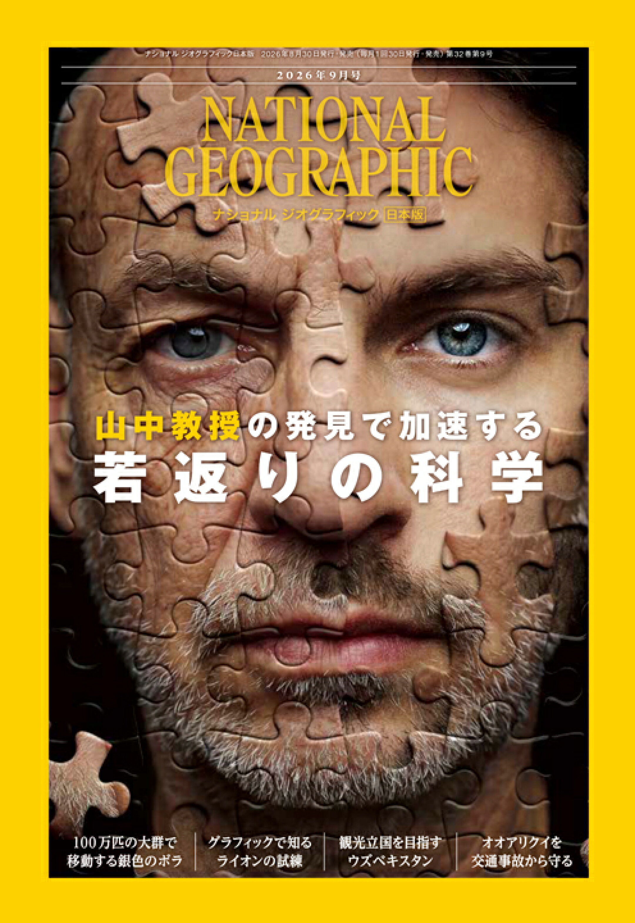 2026年9月号（表紙：若返りの科学）