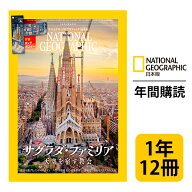 ナショナル ジオグラフィック日本版 定期購読【1年12冊】（NATIONAL GEOGRAPHIC，ナショジオ）