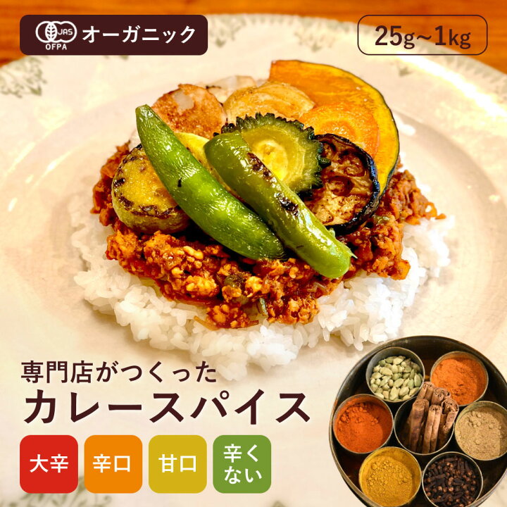 楽天市場】【期間限定 50gが送料無料】4種の辛さから選べる有機カレー 