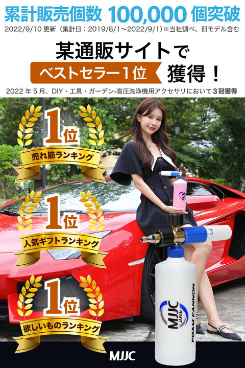 楽天市場】【瞬間！もこもこ泡洗車】フォームガン MJJC 泡洗車 高圧 