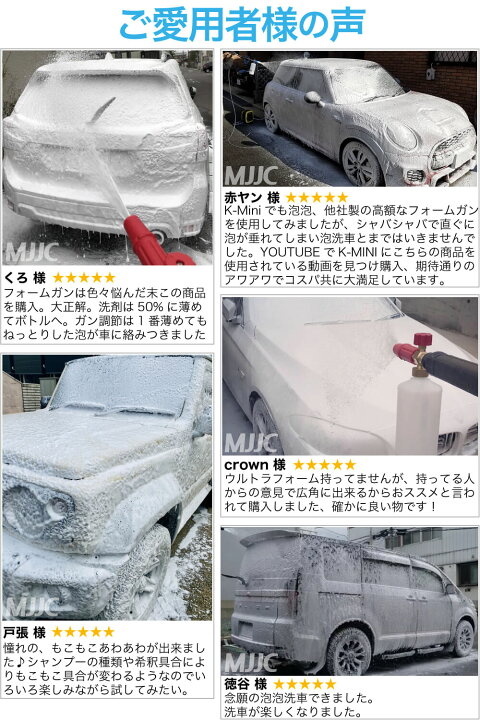 楽天市場】【瞬間！もこもこ泡洗車】フォームガン MJJC 泡洗車 高圧 