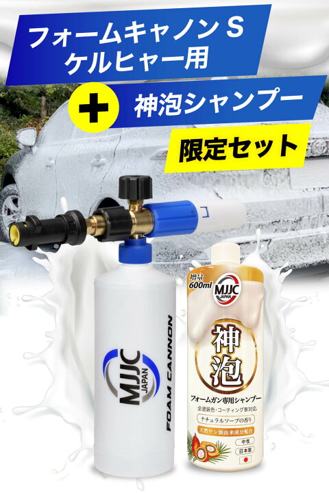 ケルヒャーと泡洗車のフルセット（楽天市場】☆人気商品がついにセット 