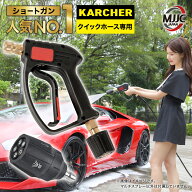 【正規1年保証】 MJJC ショートガンPRO ケルヒャー Kシリーズ クイックコネクト 5段階マルチスプレー コ…
