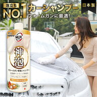 ＼大人気もこもこ泡／【神泡】 カーシャンプー MJJC 泡洗車 洗車 フォームガン専用 日本製 中性 【全塗装…