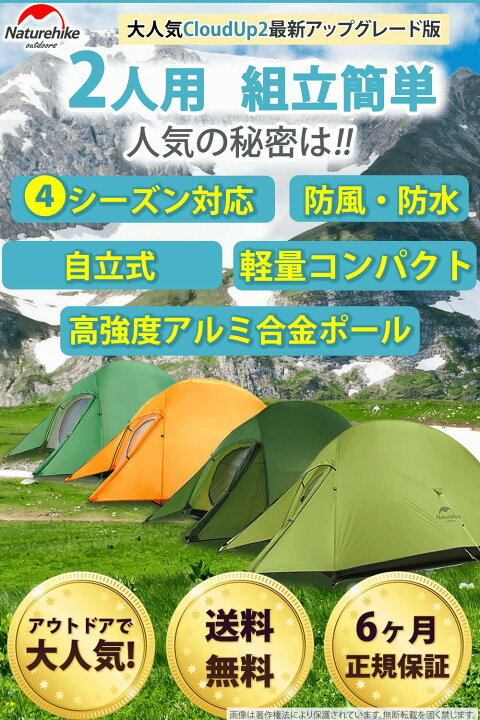 楽天市場】【4シーズン対応】 テント 2人用 自立式 Naturehike 