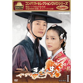 コンパクトセレクション 王女の男 DVD-BOX1 全6枚