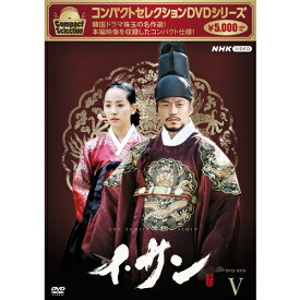 コンパクトセレクション イ・サン DVD-BOX5 全7枚