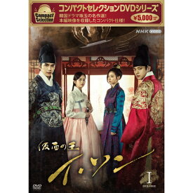 コンパクトセレクション 仮面の王イ・ソン DVD-BOX1 全5枚