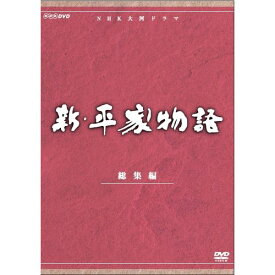 大河ドラマ 新・平家物語 総集編 全2枚セット DVD