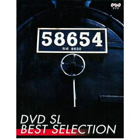 SLベストセレクション DVD-BOX 全3枚セット