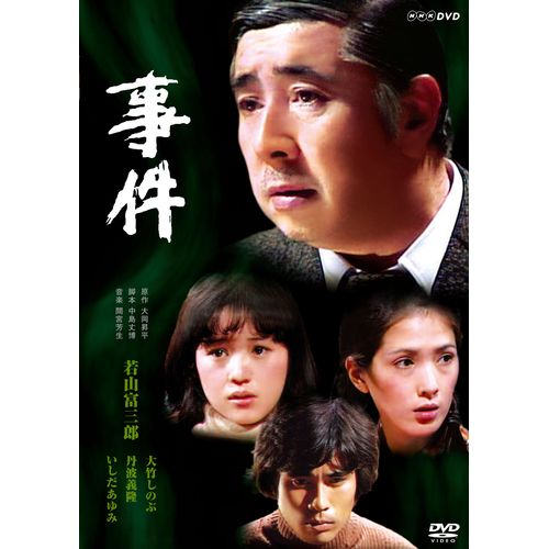 事件 DVD-BOX 超目玉 全2枚セット 【91%OFF!】