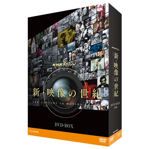 映像は 人間の罪と勇気を照らしだす DVD NHKスペシャル 新 特典DVD1枚セット ギフ_包装 DVD-BOX 販売実績No.1 全6枚 映像の世紀