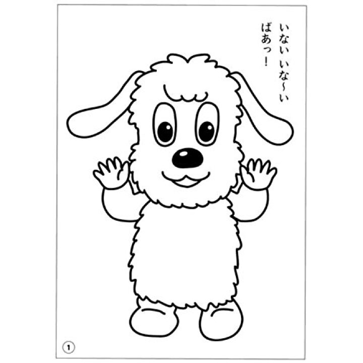 楽天市場 いないいないばあっ A5ぬりえ Nhkスクエア キャラクター館 楽天市場 いないいないばあっ A5ぬりえ Nhkスクエア キャラクター館