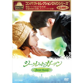 コンパクトセレクション シークレット・ガーデン DVD-BOX 1 全5枚セット