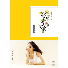 連続テレビ小説 おひさま 完全版 DVD-BOX1 全4枚