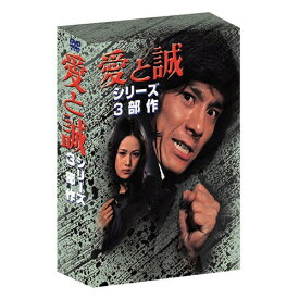 あの頃映画松竹DVDコレクション 愛と誠 シリーズ3部作 DVD-BOX 全3枚