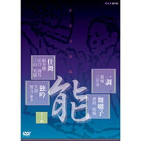 能楽名演集 DVD-BOXI 全6枚セット