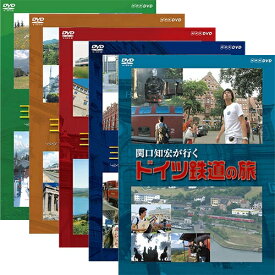 関口知宏が行く 鉄道の旅 DVD 全5巻セット