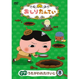 楽天市場 おしりたんてい Dvdの通販 楽天市場 おしりたんてい Dvdの通販