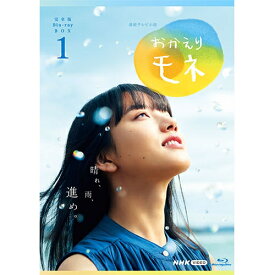 連続テレビ小説 おかえりモネ 完全版 ブルーレイBOX1 全4枚 BD