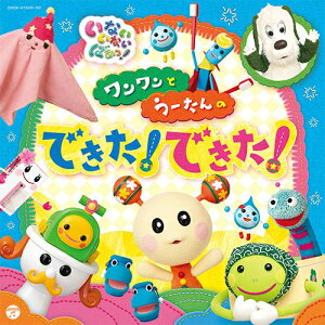 いないいないばあっ Cdの人気商品 通販 価格比較 価格 Com