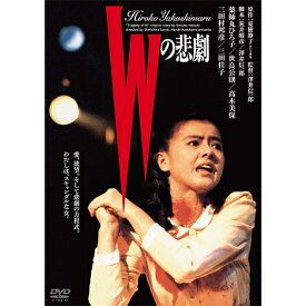 映画 Wの悲劇 角川映画 THE BEST DVD