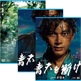 大河ドラマ 青天を衝け 完全版 ブルーレイBOX 全3巻セット BD