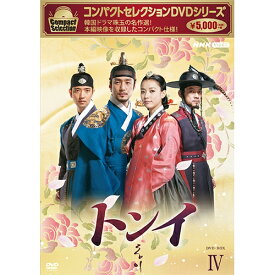 コンパクトセレクション トンイ DVD-BOX4 全6枚