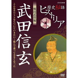 楽天市場 Nhk 歴史 ヒストリア 音楽の通販