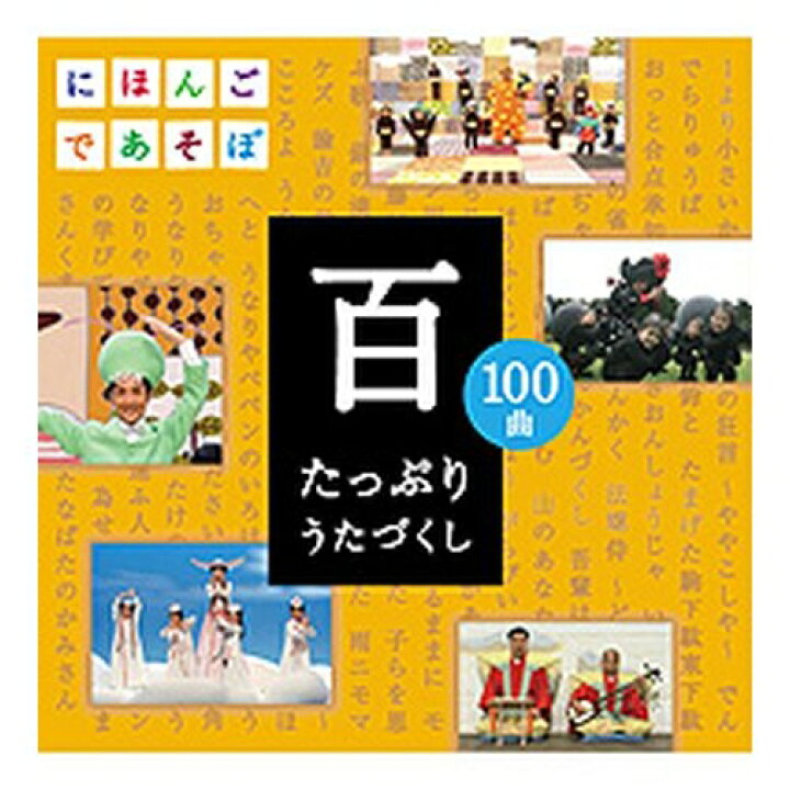Nhk にほんごであそぼ 名文しりとり編 交換無料