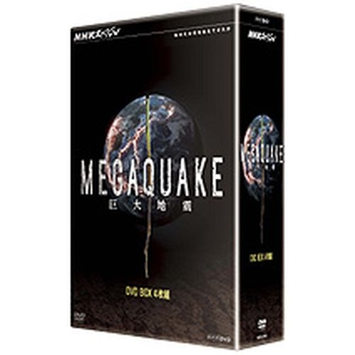 NHKスペシャル SALE 82%OFF MEGAQUAKE 巨大地震 DVD-BOX 【65%OFF!】 全4枚セット