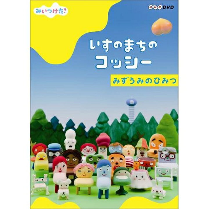 楽天市場 いすのまちのコッシー みずうみのひみつ Nhkスクエア キャラクター館