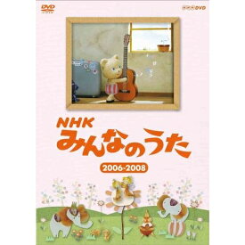 NHKみんなのうた 2006～2008