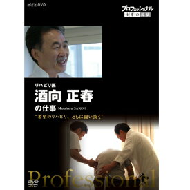 楽天市場 プロフェッショナル 仕事の流儀 天ぷら職人 早乙女哲哉の仕事の通販