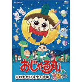 楽天市場 おじゃる丸 星野の通販