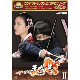 エントリーで全品ポイント10倍コンパクトセレクション 王女の男 DVD-BOX2 全6枚